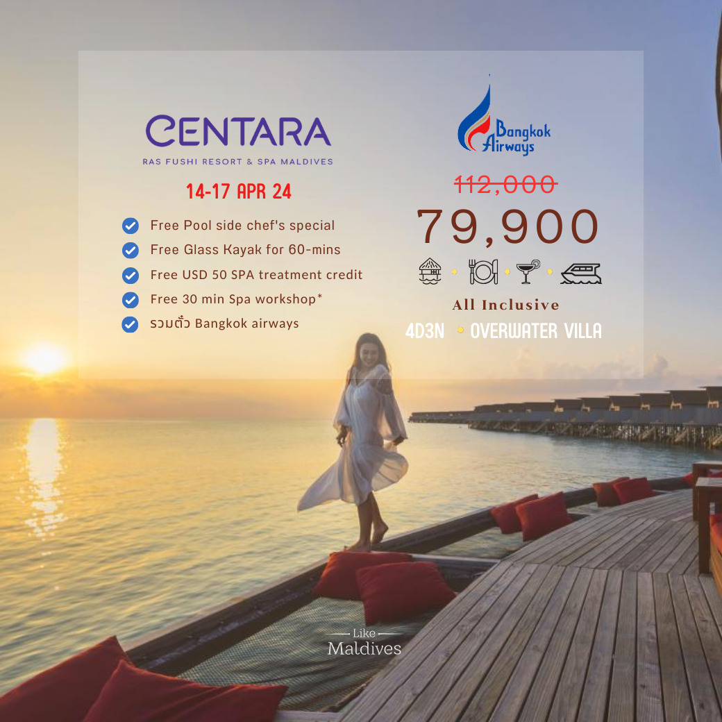 แพคเกจรวมตั๋วสงกรานต์ Centara Ras Fushi Resort and Spa Maldives  14-17 APR 24