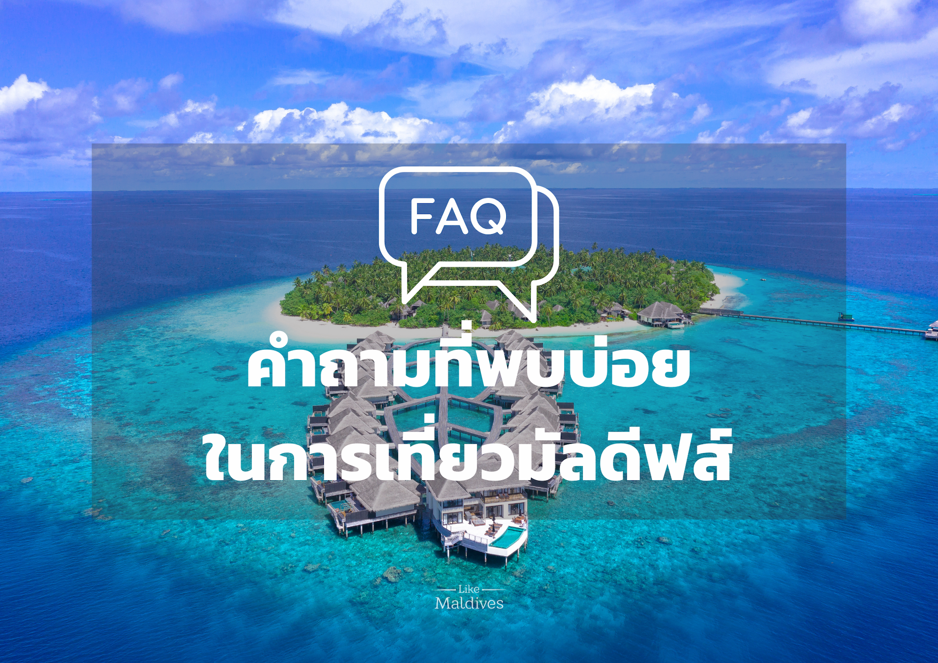 FAQ-maldives-traveller